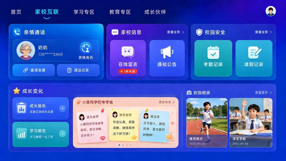家校互联界面