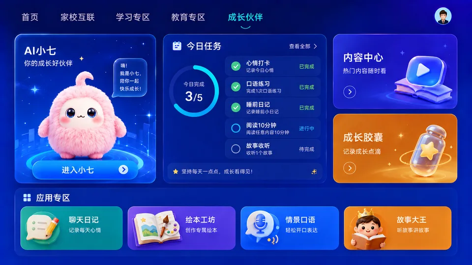 成长伙伴界面