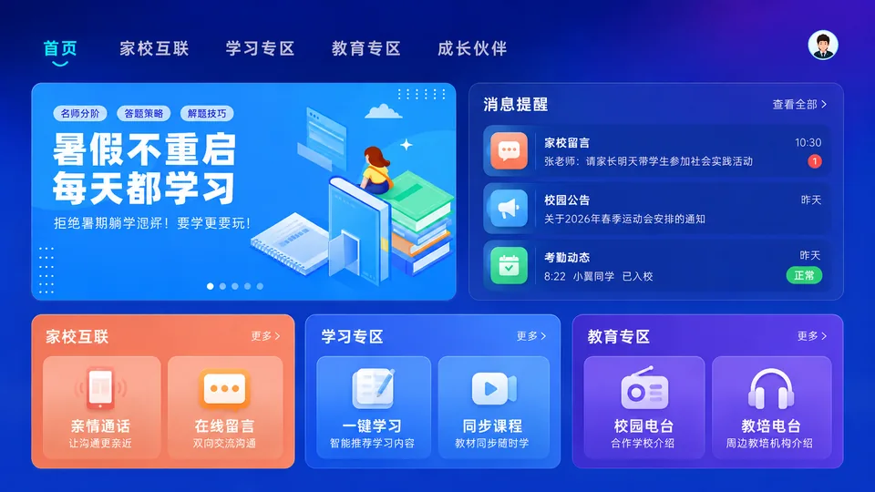 APP首页预览