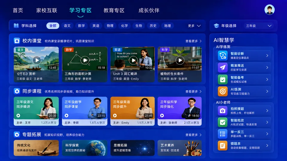 学习专区界面